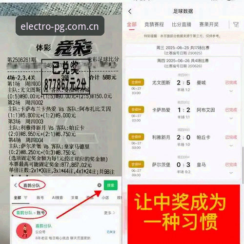 资深玩家分享：从都灵德比看PG电子游戏平台赛事体验心得