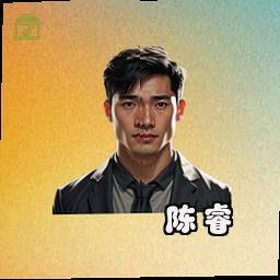 陈睿